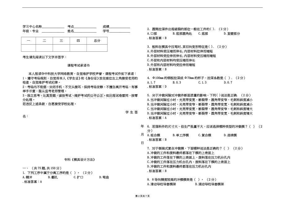 专科《模具设计方法》-试卷-答案.doc_第2页