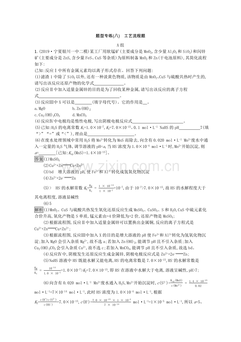2022高考化学二轮复习题型专练八工艺流程题含解析.docx_第1页