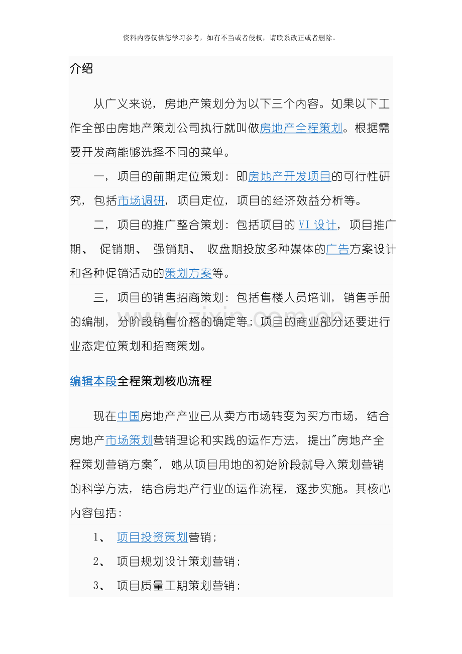 房地产策划专业资料模板.doc_第1页