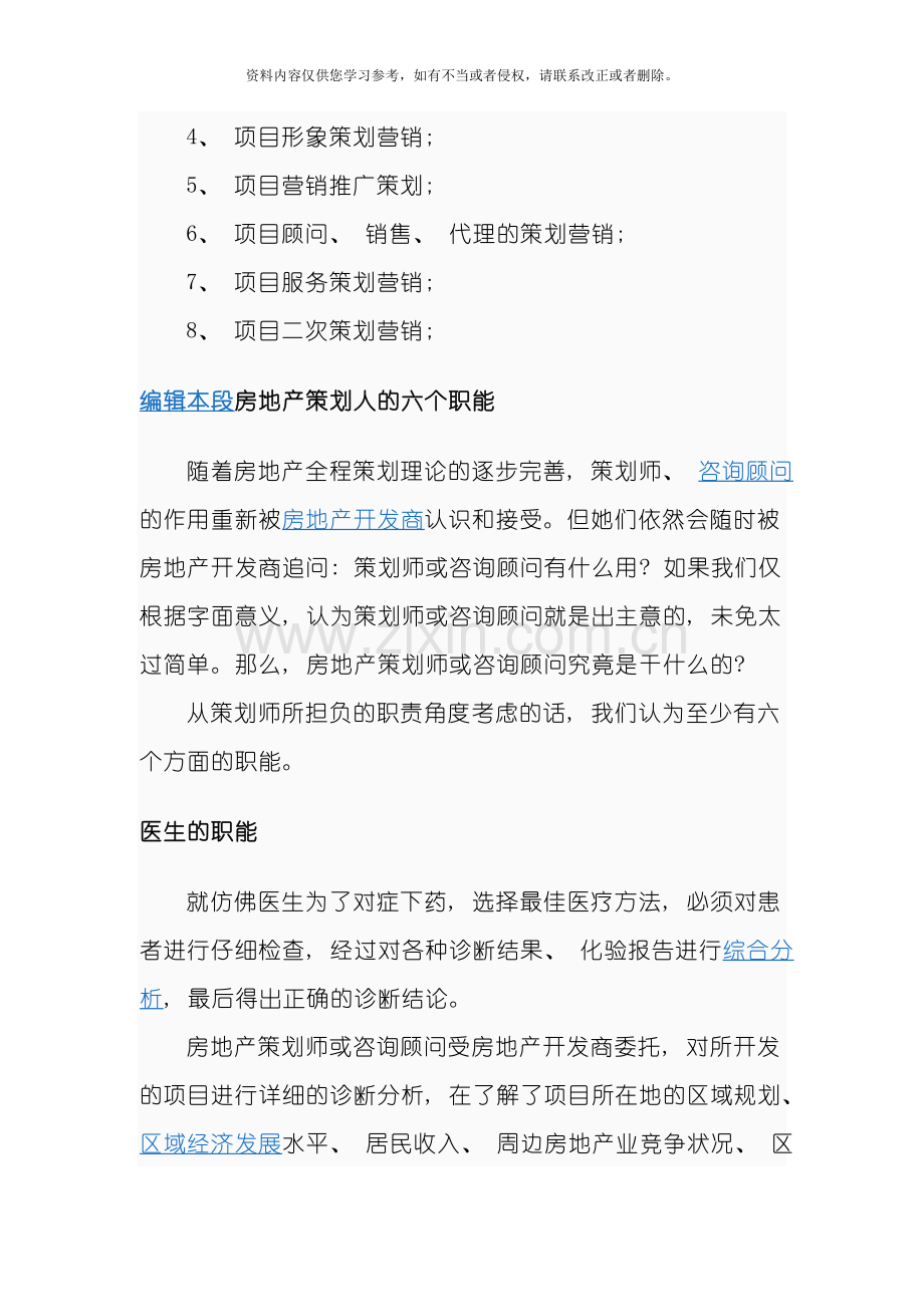 房地产策划专业资料模板.doc_第2页