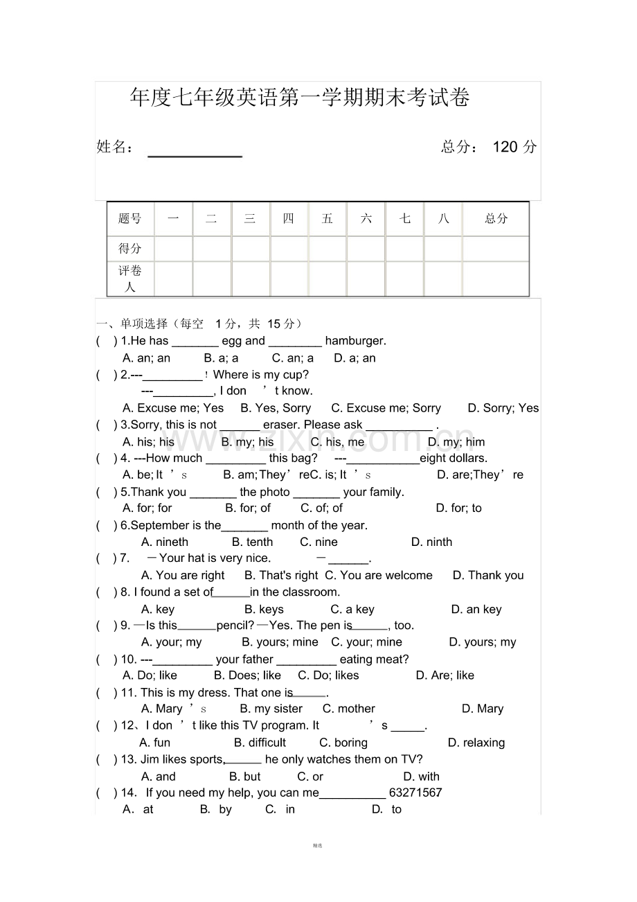 2014-2015七年级上册英语期末考试试题.pdf_第1页