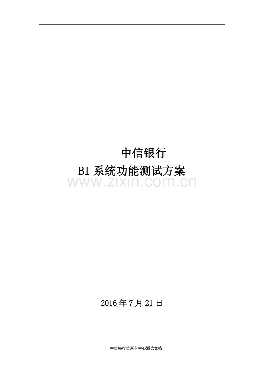 中信POC测试文档(4).doc_第2页