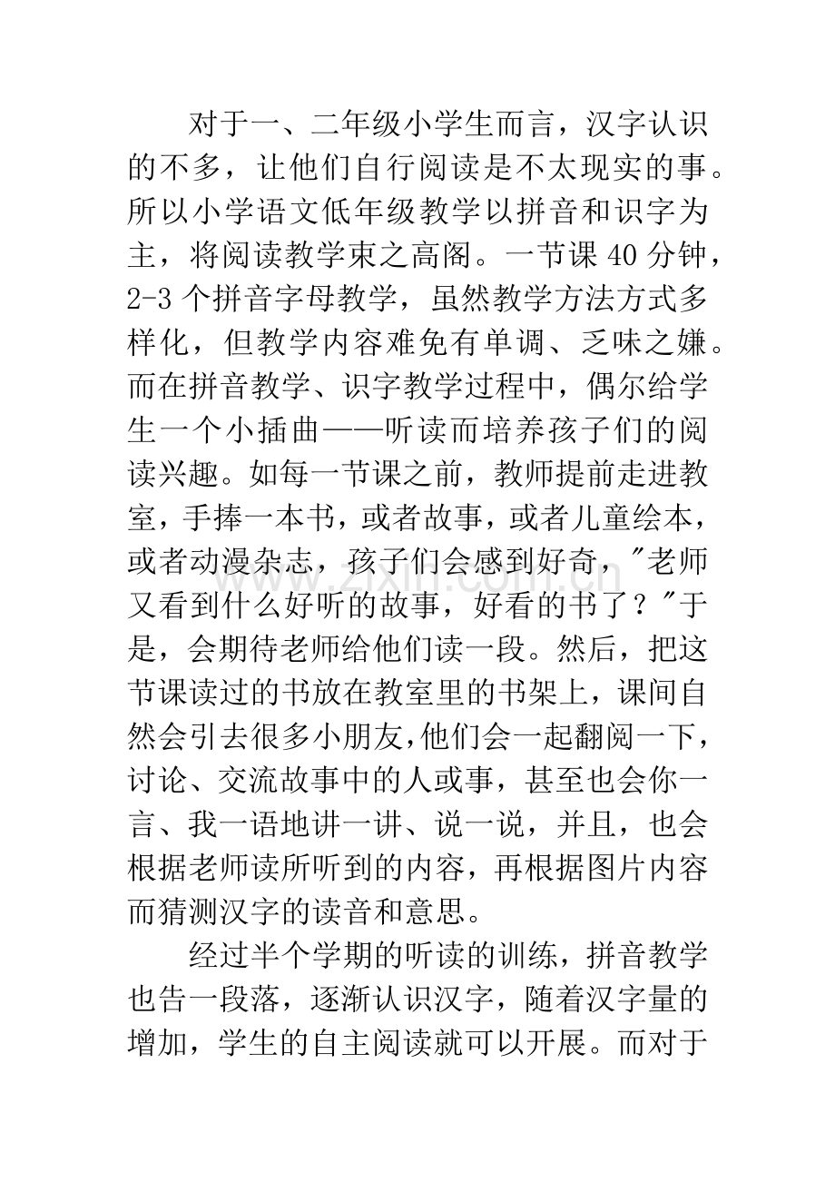 浅谈阅读习惯养成对低年级语文教学的意义.docx_第2页