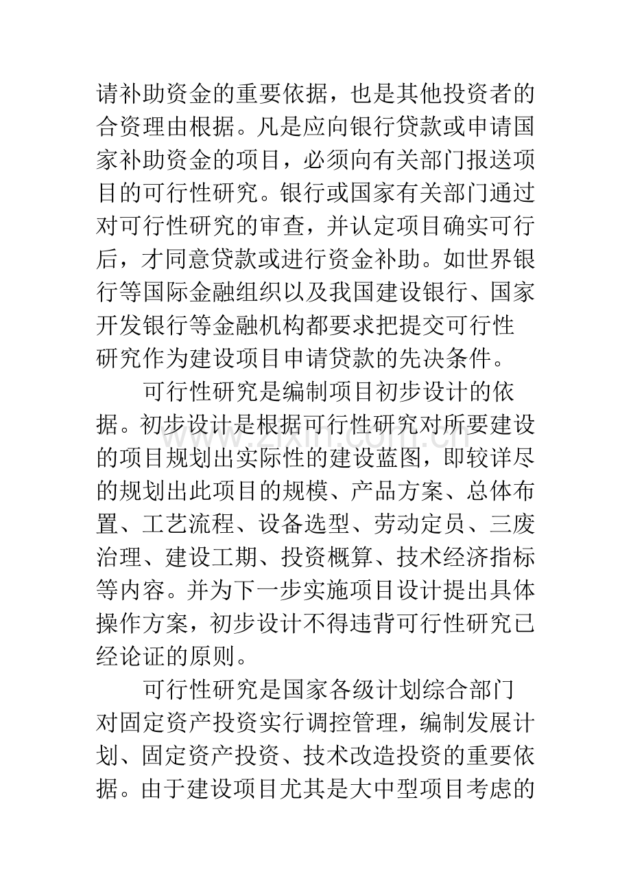 建筑工程中可行性.docx_第2页