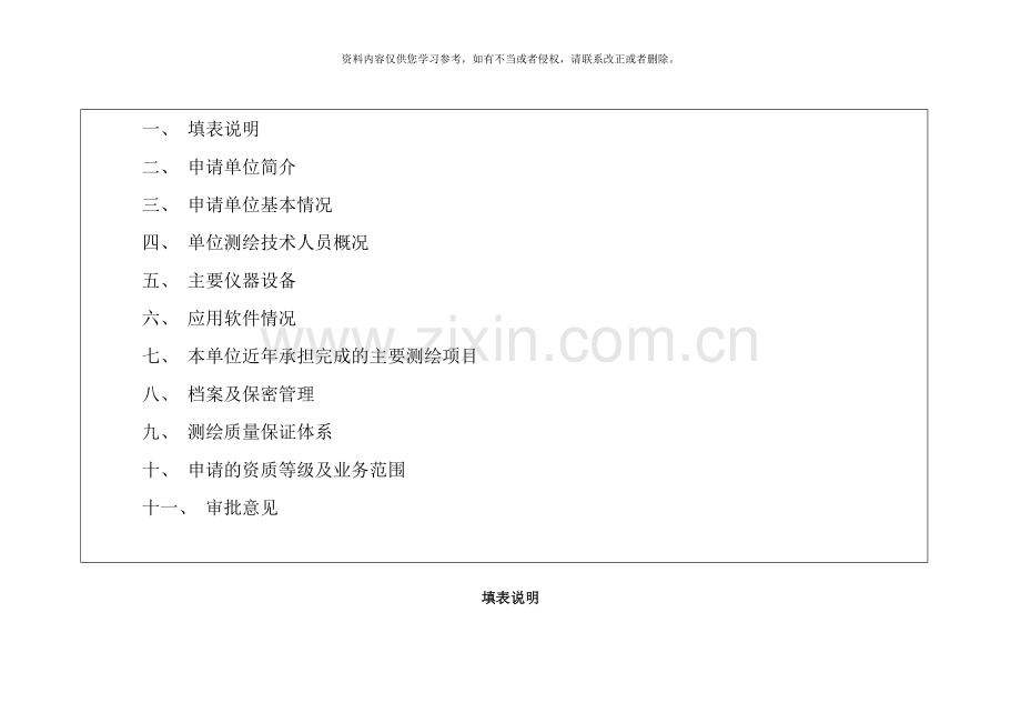 绘测资质申请表样本.doc_第2页