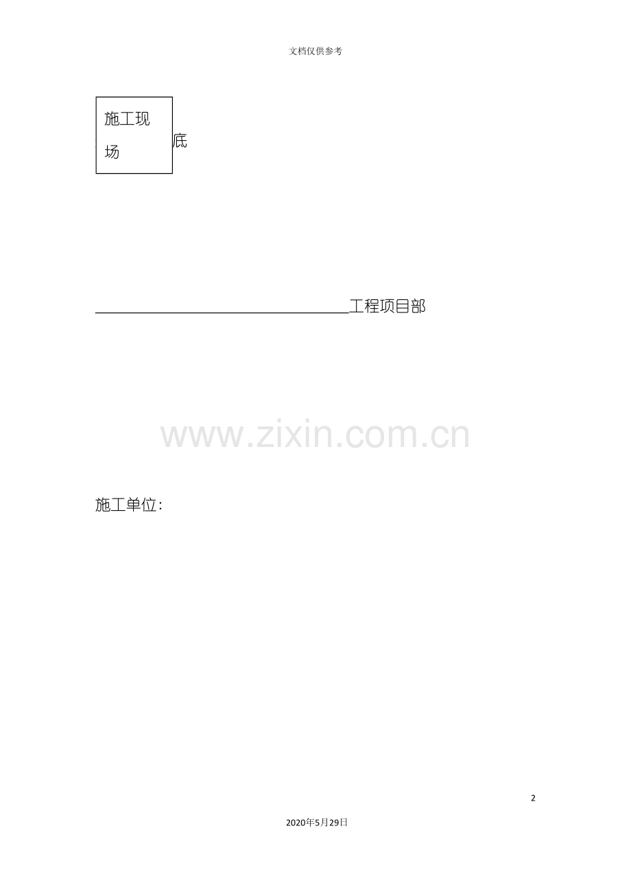 安全质量技术交底.doc_第2页