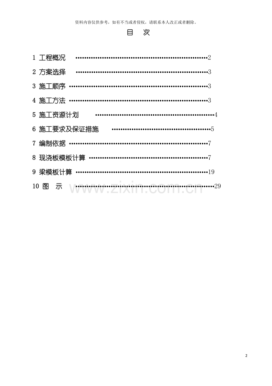 砖混模板施工方案模板.doc_第2页