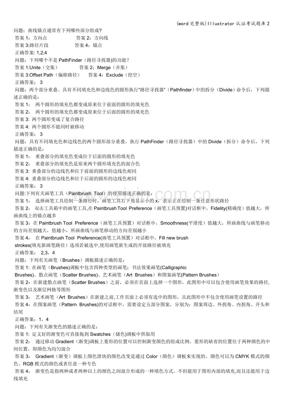 Illustrator认证考试题库2.doc_第1页