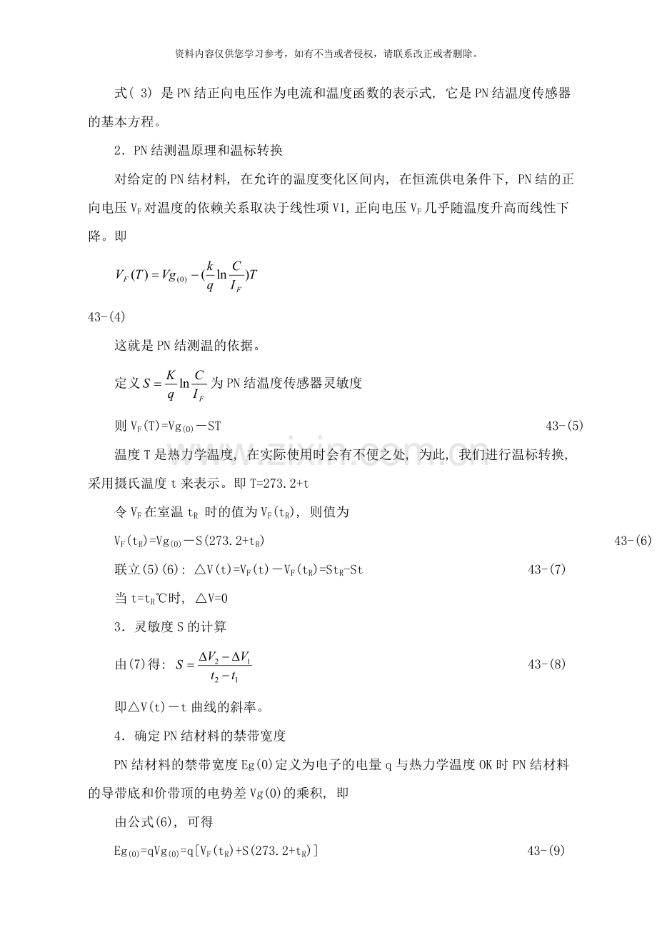 结正向电压温度特性研究样本.doc_第2页