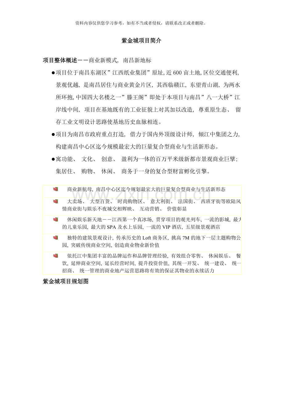 紫金城项目样本.doc_第1页
