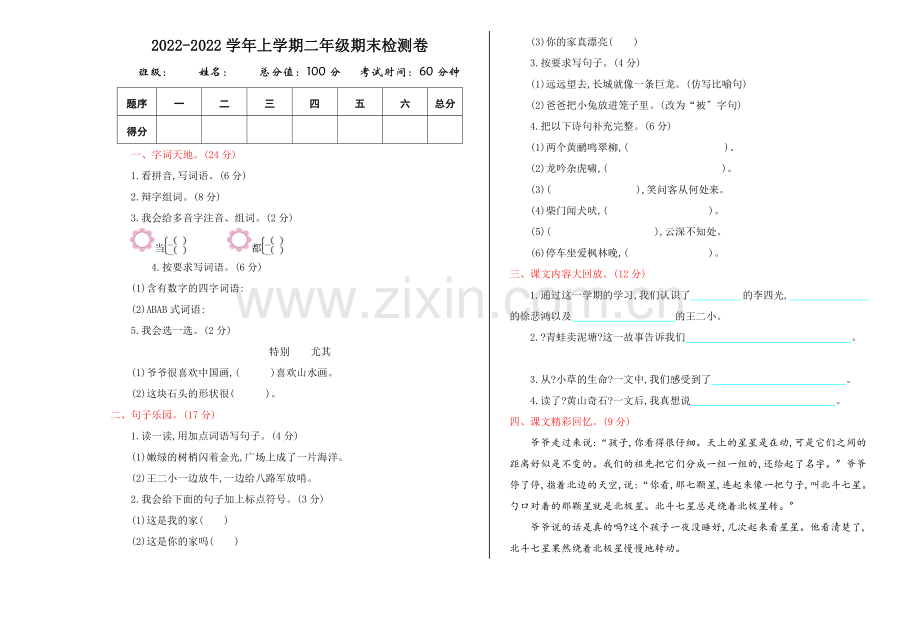 2022年鄂教版二年级语文上册期末测试卷及答案.doc_第1页