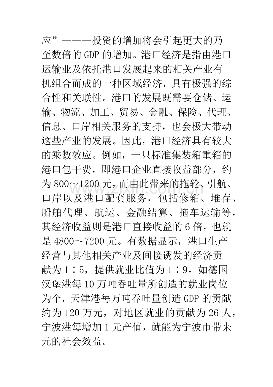 港口经济对区域发展的影响分析.docx_第2页