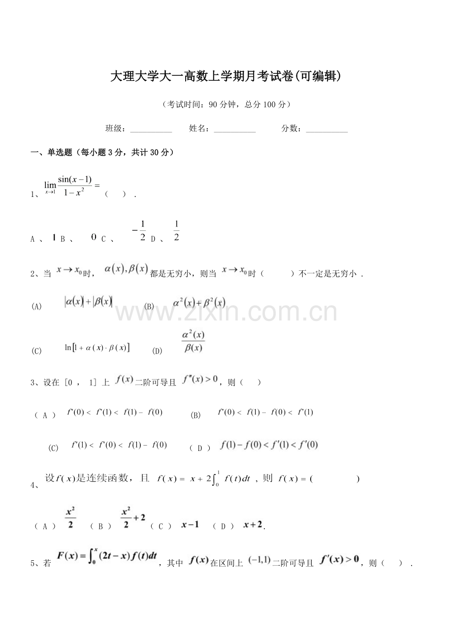 2022-2022学年大理大学大一高数上学期月考试卷.docx_第1页