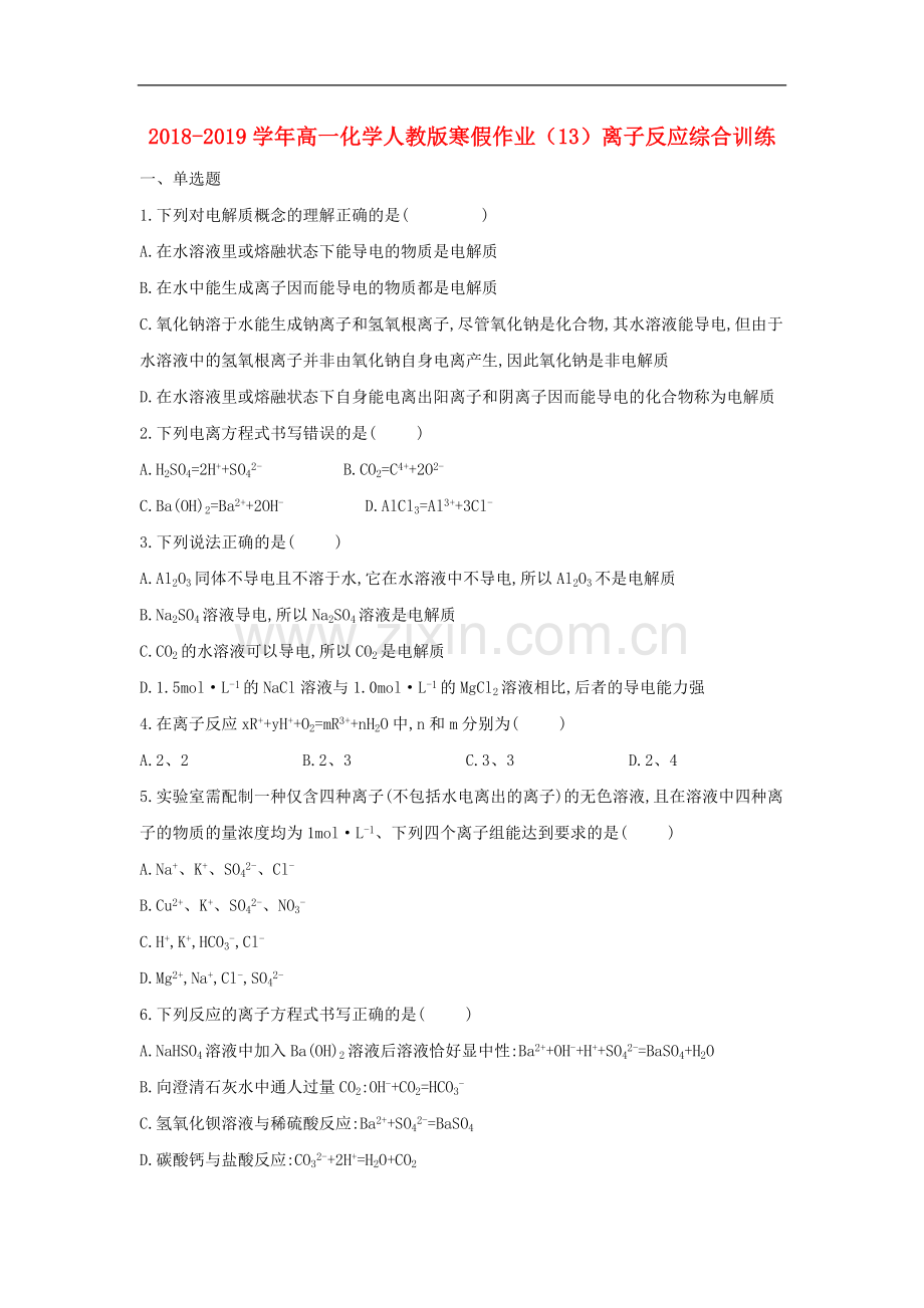 2022-2022学年高一化学寒假作业：(13)离子反应(含解析)新人教版.doc_第1页