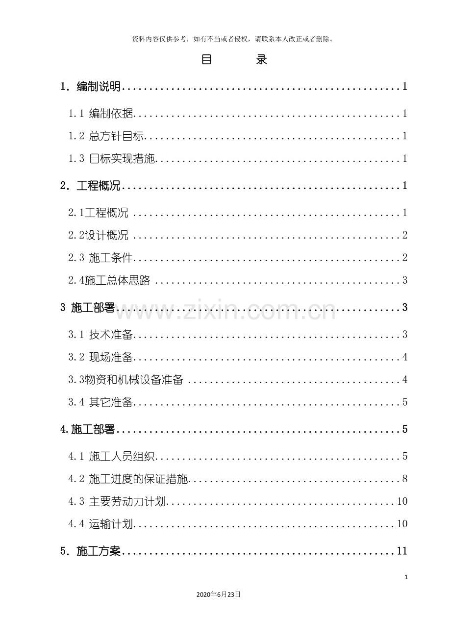 上海万科干挂石材施工方案.doc_第2页