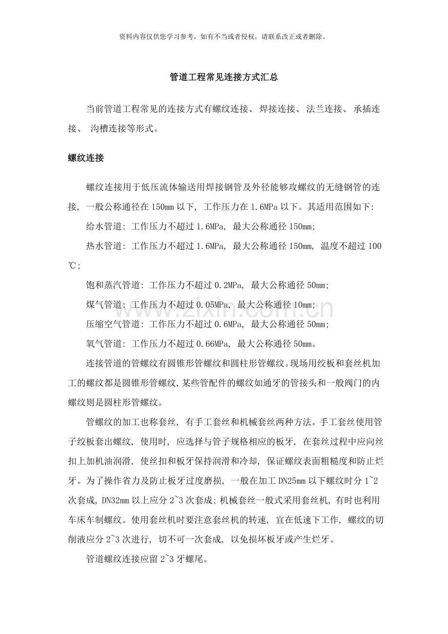 管道工程常用连接方式汇总样本.doc_第1页