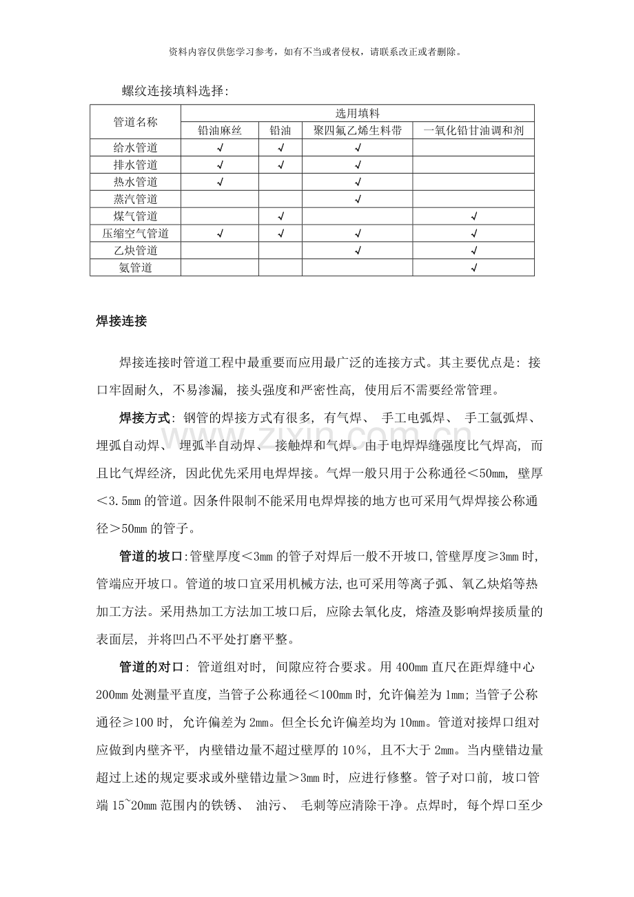 管道工程常用连接方式汇总样本.doc_第2页