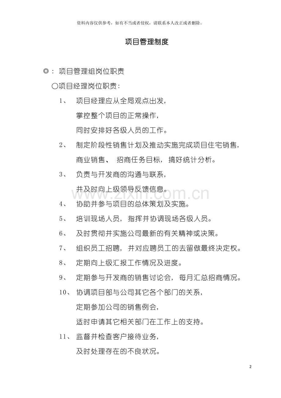 案场管理制度模板.doc_第2页