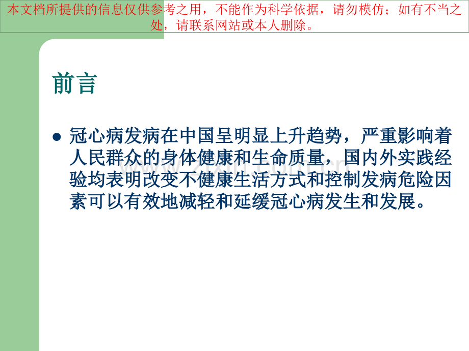 冠心病的社区防治培训课件.ppt_第1页