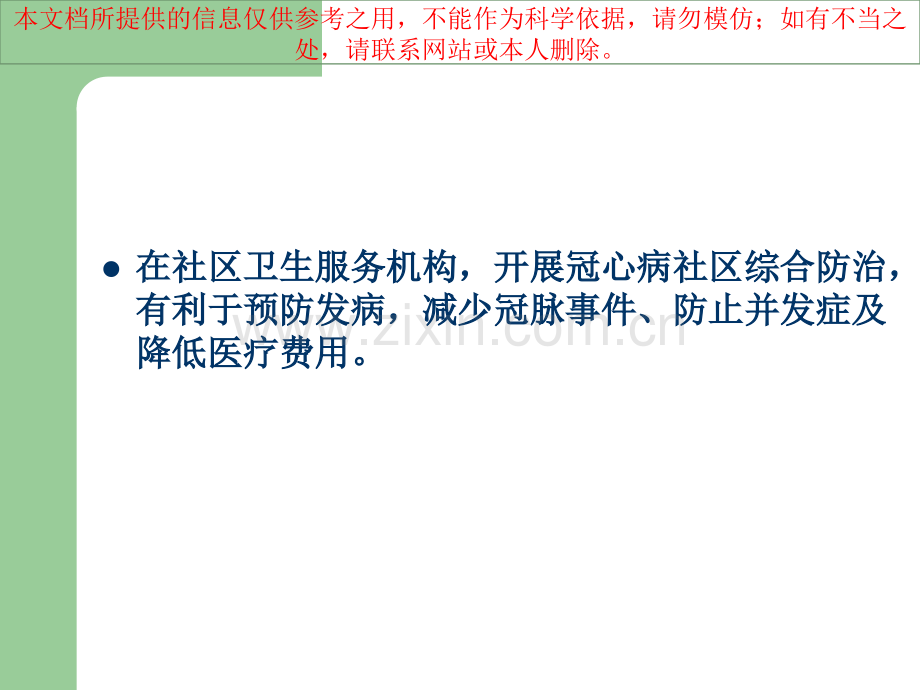 冠心病的社区防治培训课件.ppt_第2页