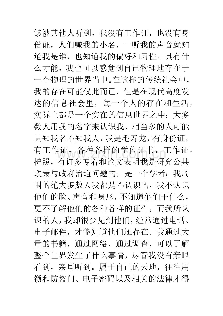 信息与政策及其制度分析.docx_第2页