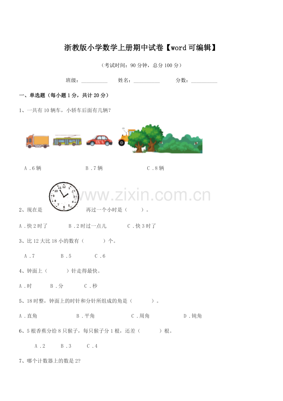 2022-2022年度一年级浙教版小学数学上册期中试卷.docx_第1页