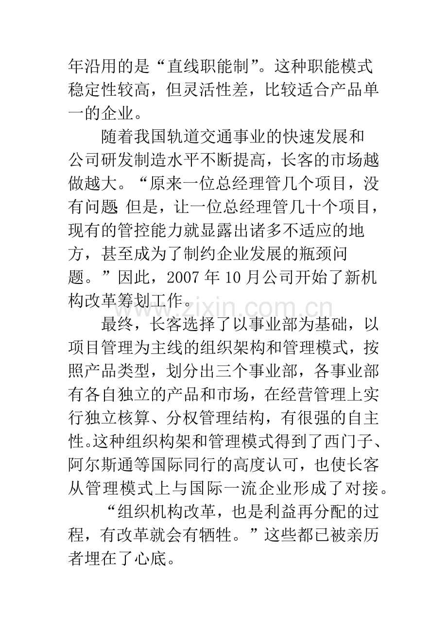 管理乃企业核心竞争力.docx_第2页