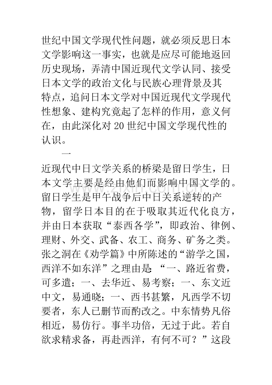 中国近现代文学接受日本文学影响反思.docx_第2页