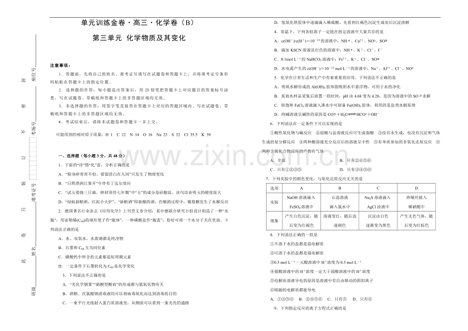 2020高考备考化学一轮复习单元训练金卷：-第三单元-化学物质及其变化-B卷--Word版含答案.doc_第1页