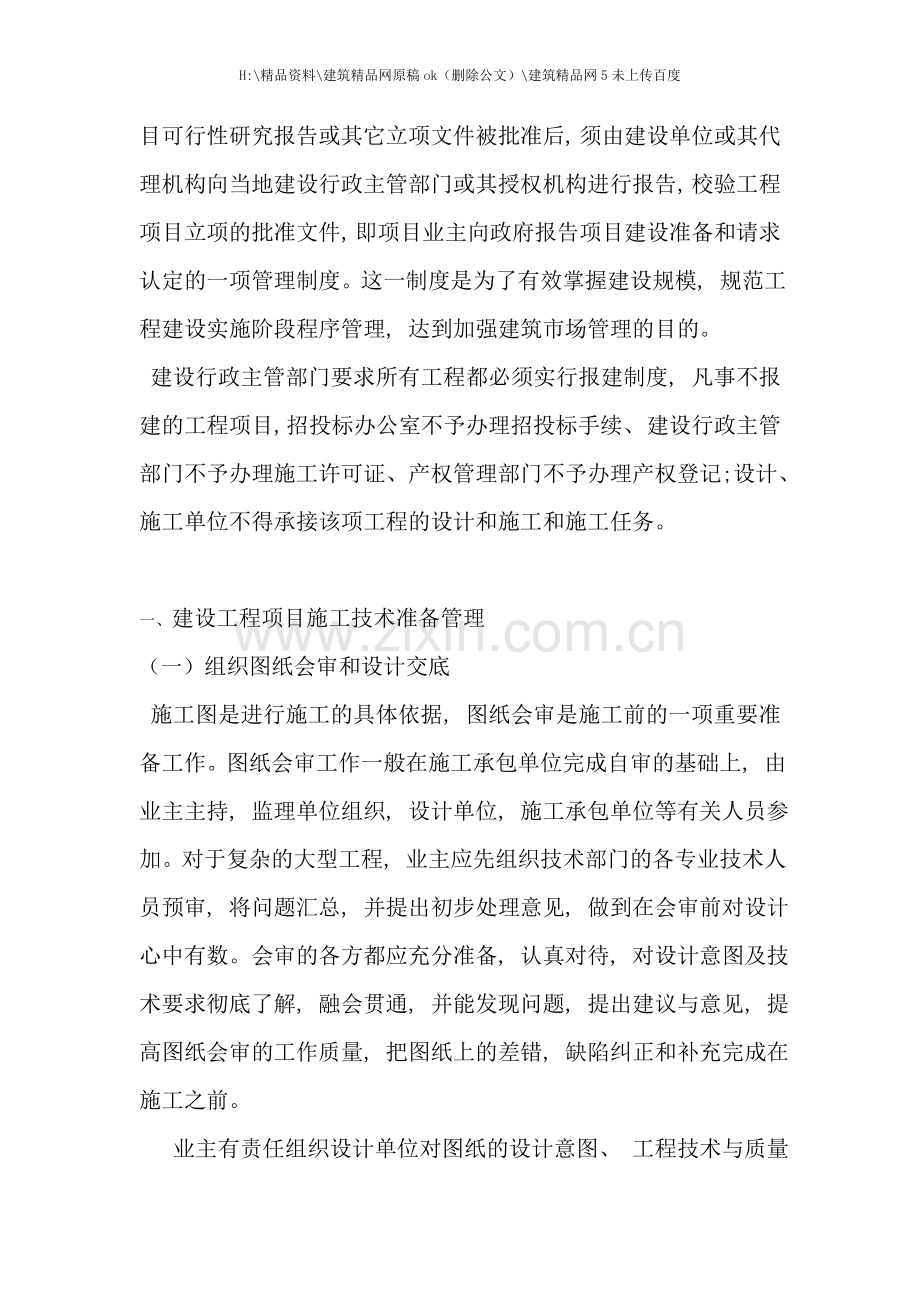 建设工程施工管理及流程教材.doc_第2页