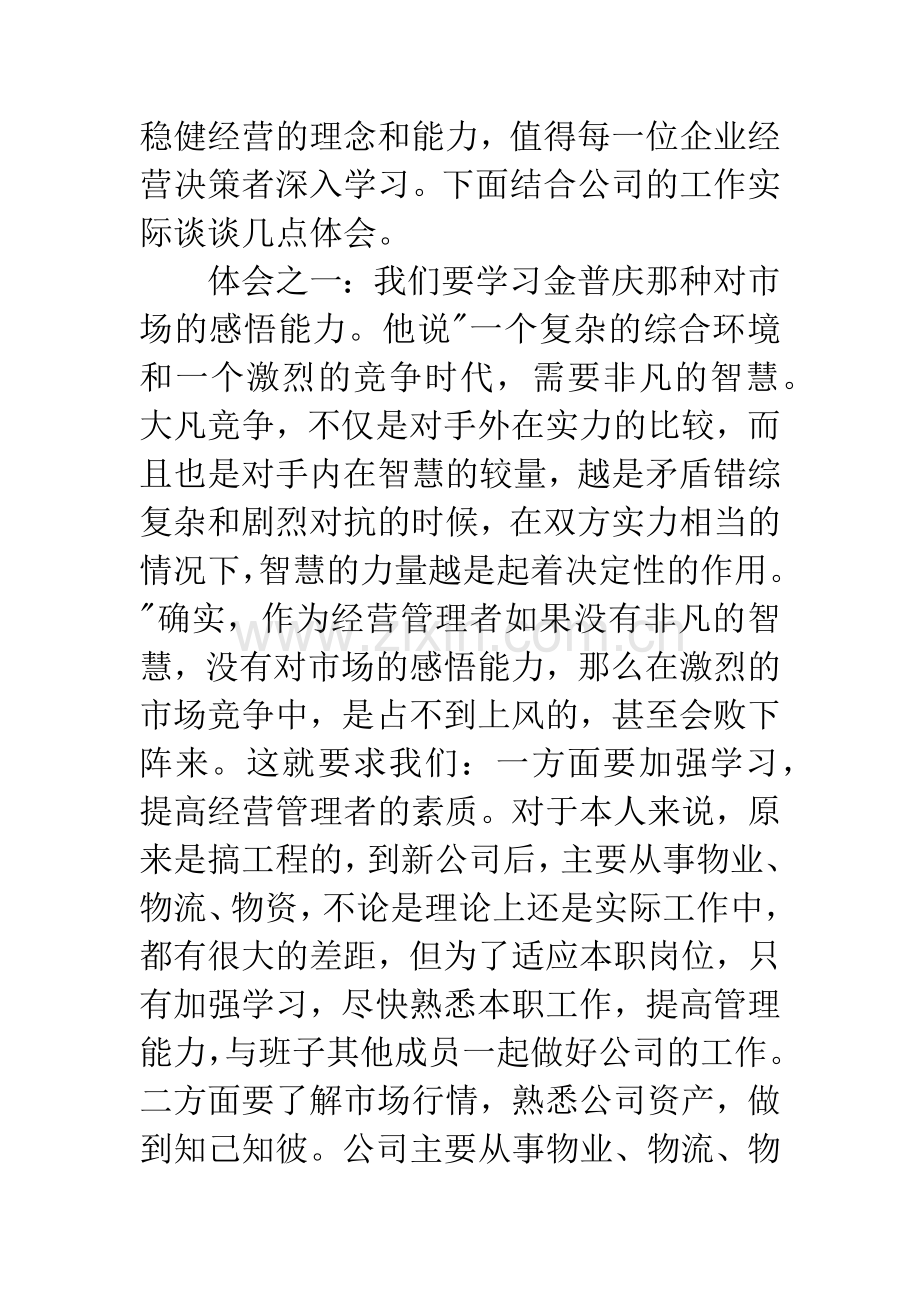 学习劳模的心得体会.docx_第2页