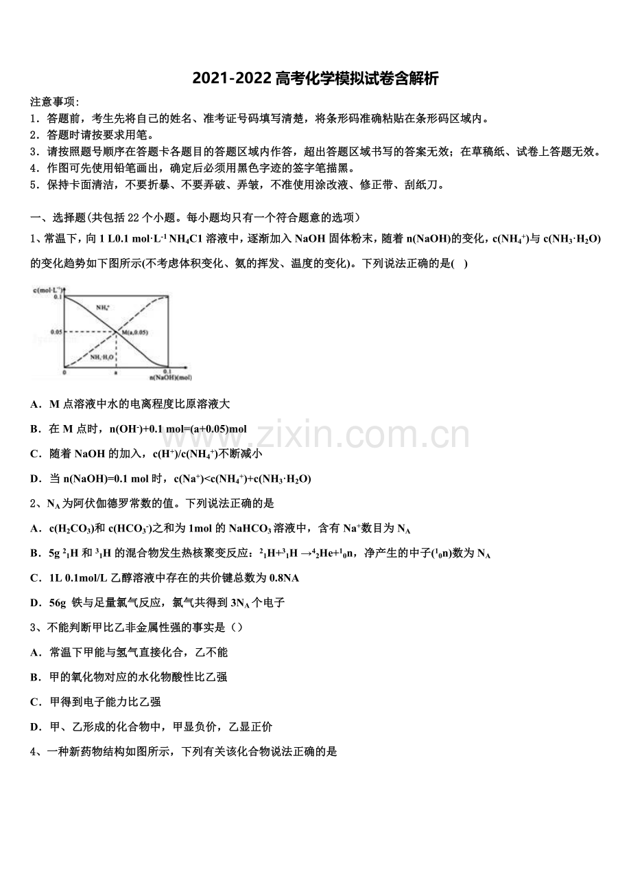 滨州市重点中学高三考前热身化学试卷含解析.doc_第1页