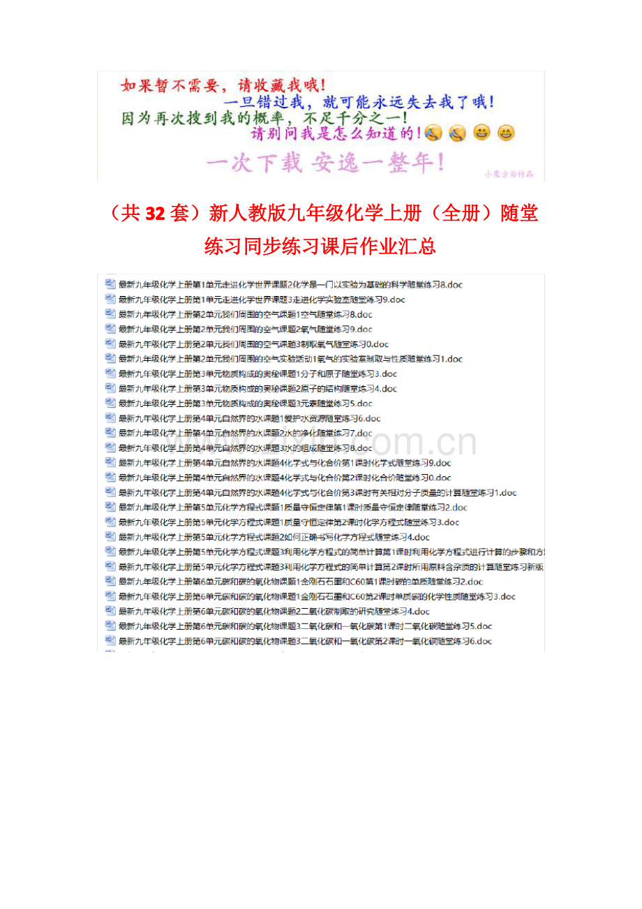(共32套)新人教版九年级化学上册(全册)随堂练习 同步练习 课后作业汇总 (2).pdf_第1页