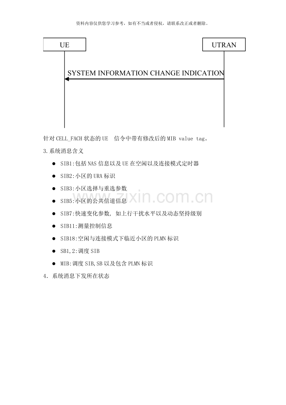 系统消息下发流程和消息内容样本.doc_第2页