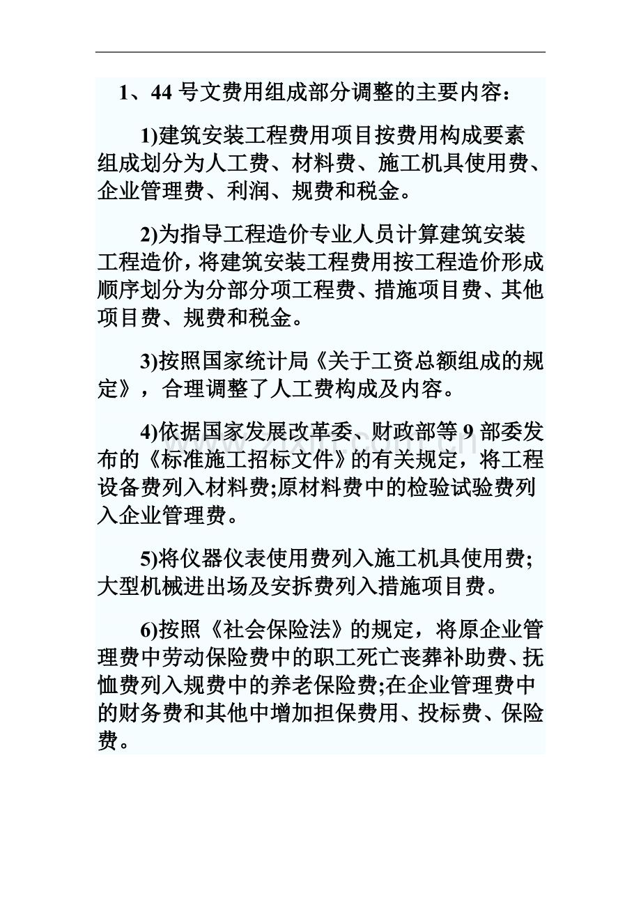 一级建造师.docx_第2页