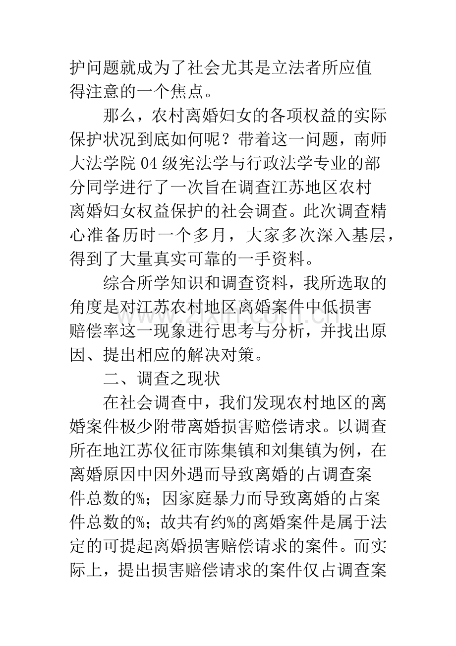 浅析农村地区低离婚损害赔偿率问题.docx_第2页