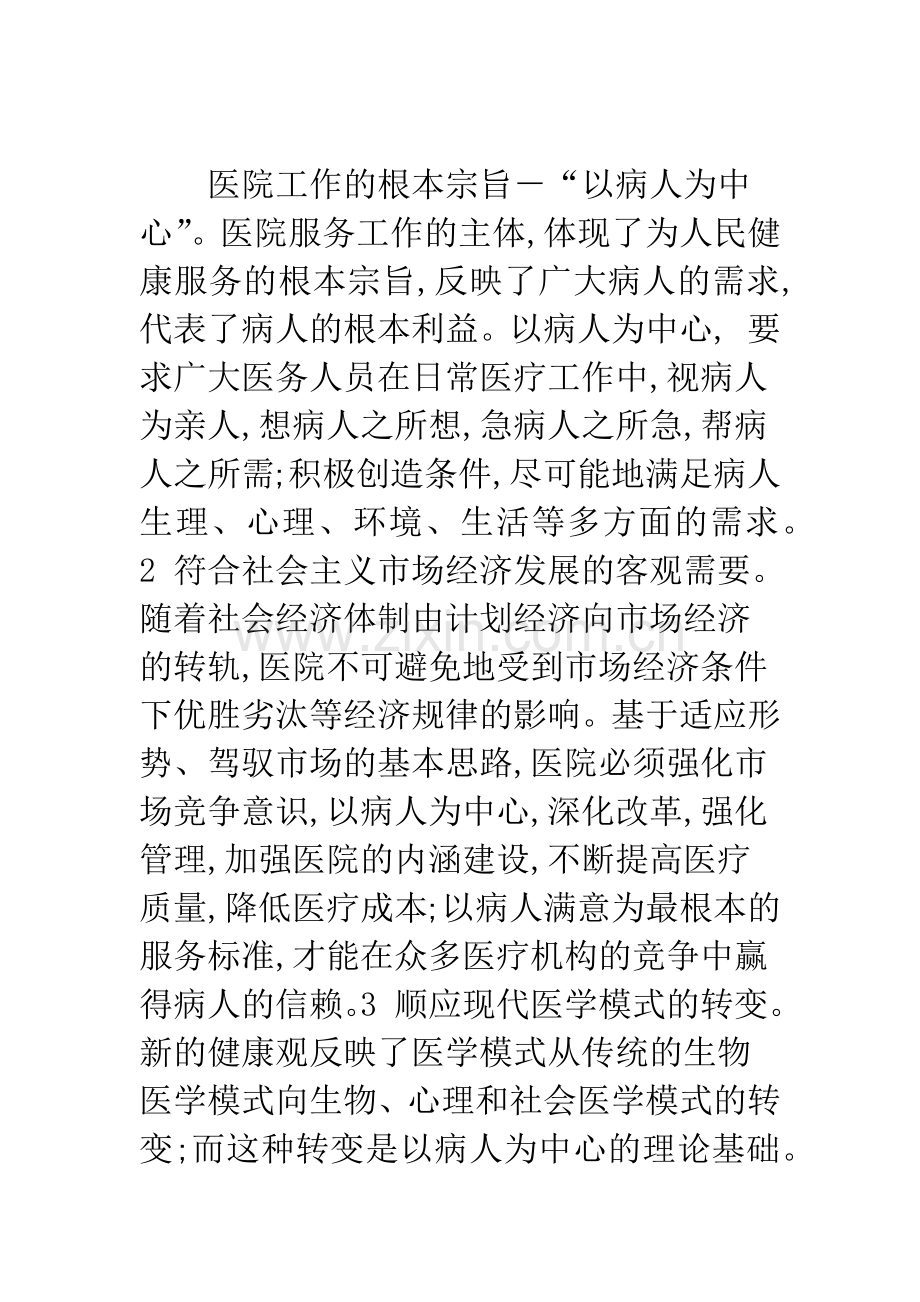 浅议以病人为中心的管理模式及方法.docx_第2页
