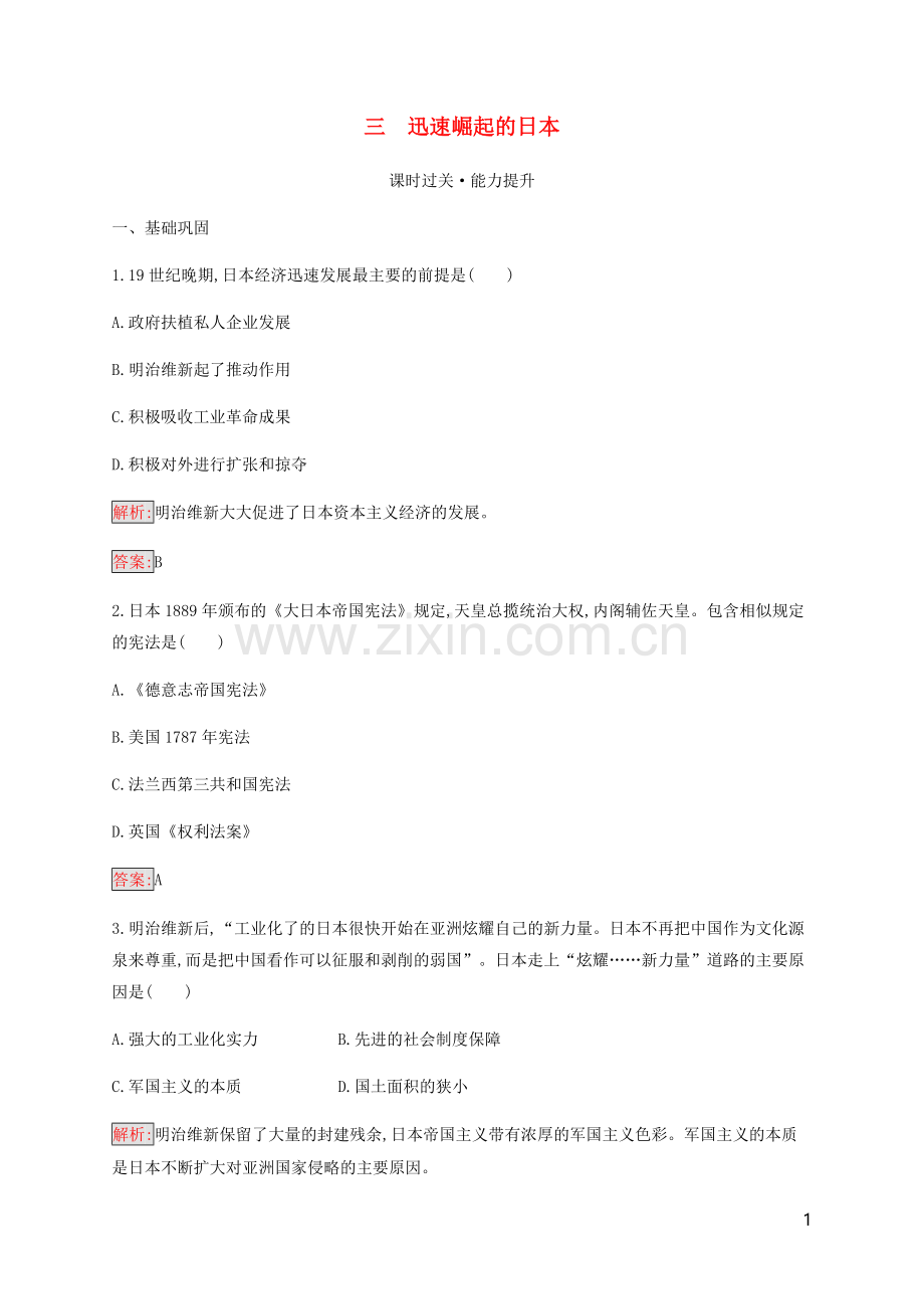 2019_2020学年高中历史专题8明治维新3迅速崛起的日本练习人民版选修1.docx_第1页