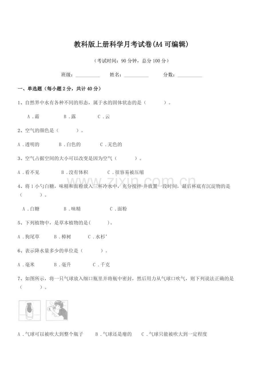 2022-2022年上半学年(三年级)教科版上册科学月考试卷(A4).docx_第1页
