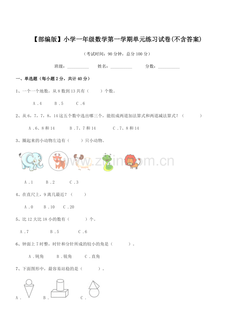 2023年度【部编版】小学一年级数学第一学期单元练习试卷(不含答案).docx_第1页