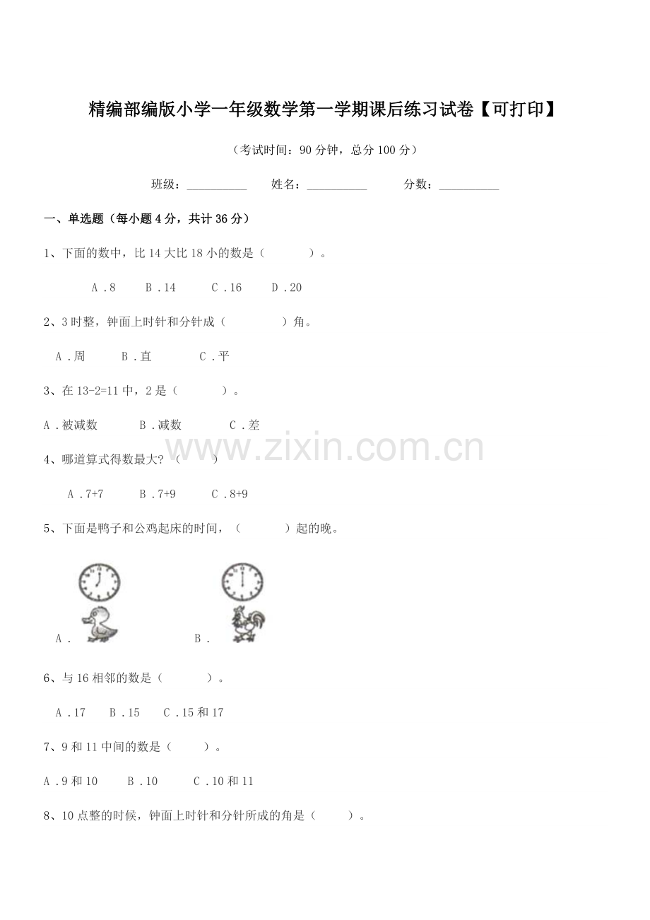 2022-2022年精编部编版小学一年级数学第一学期课后练习试卷【可打印】.docx_第1页