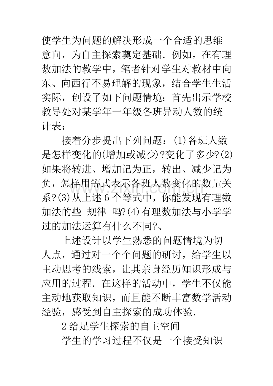 浅谈引导学生自主探索的几点尝试.docx_第2页