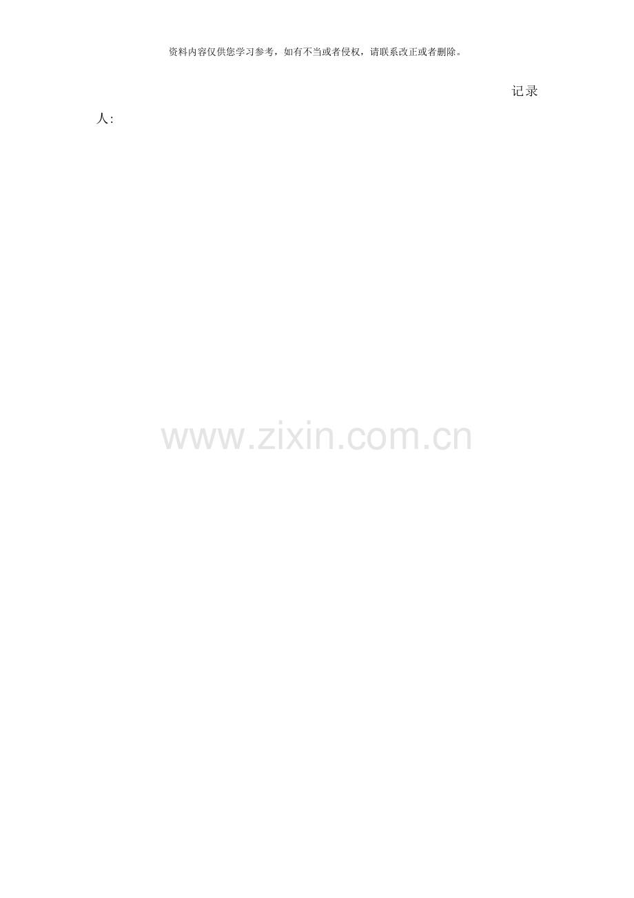 挡水埝施工样本.doc_第2页