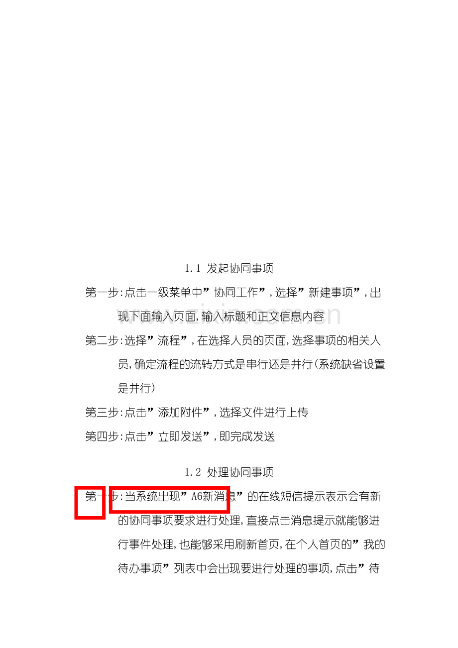 OA操作操作手册.doc_第2页