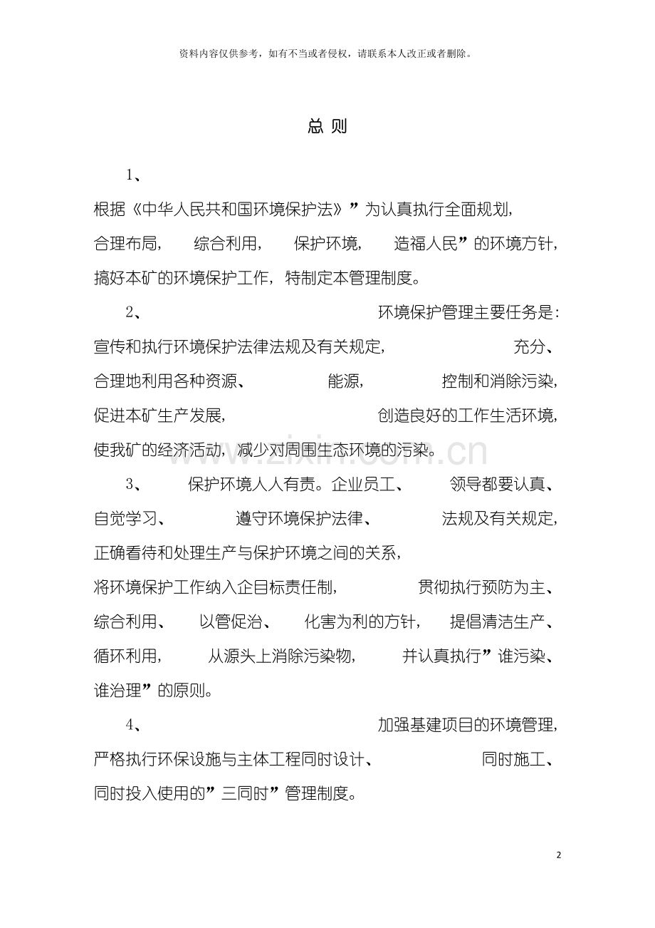 洗煤厂环保制度汇编模板.doc_第2页