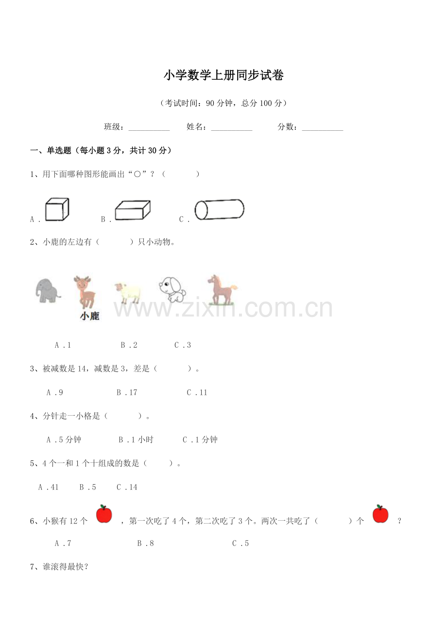2021学年浙教版(一年级)小学数学上册同步试卷.docx_第1页
