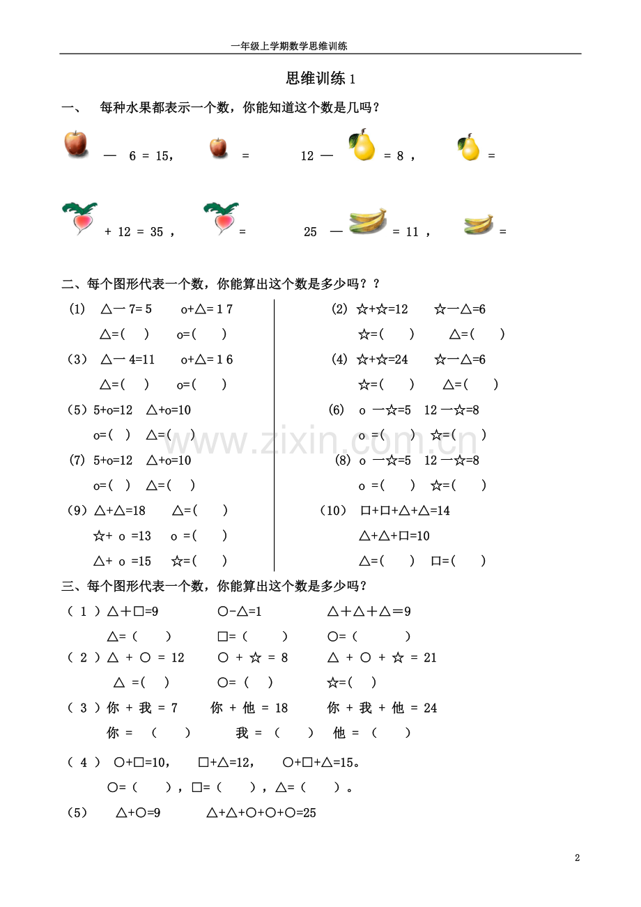 一年级数学思维训练题库(每日一练).doc_第2页