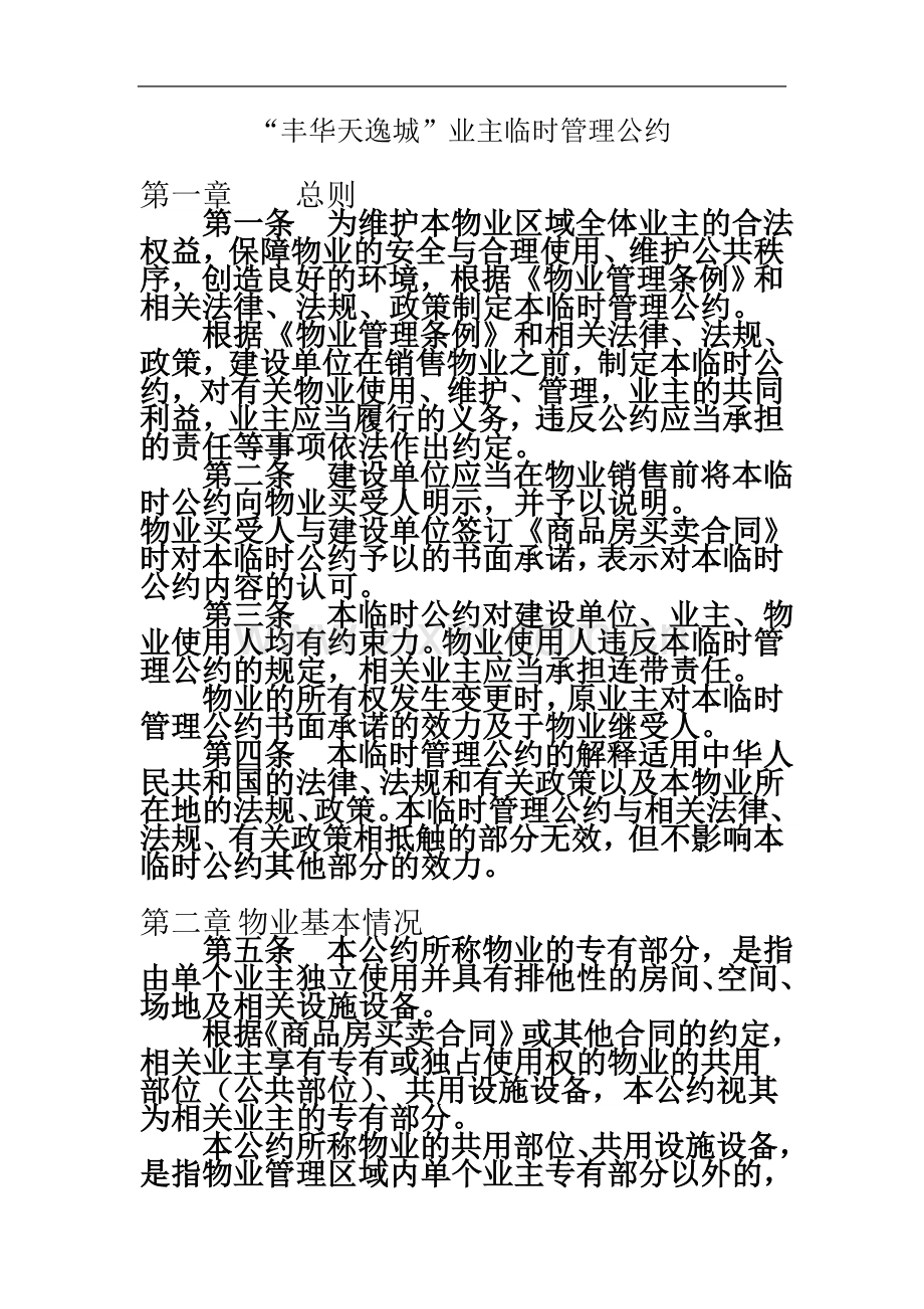 业主临时公约(1).doc_第2页