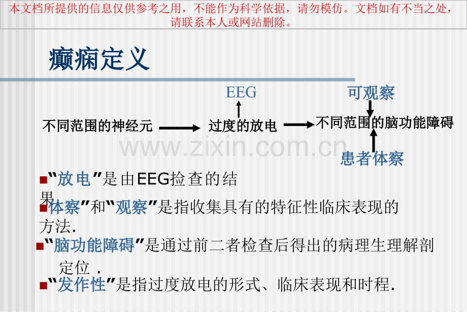 癫痫发作的分类.ppt_第2页