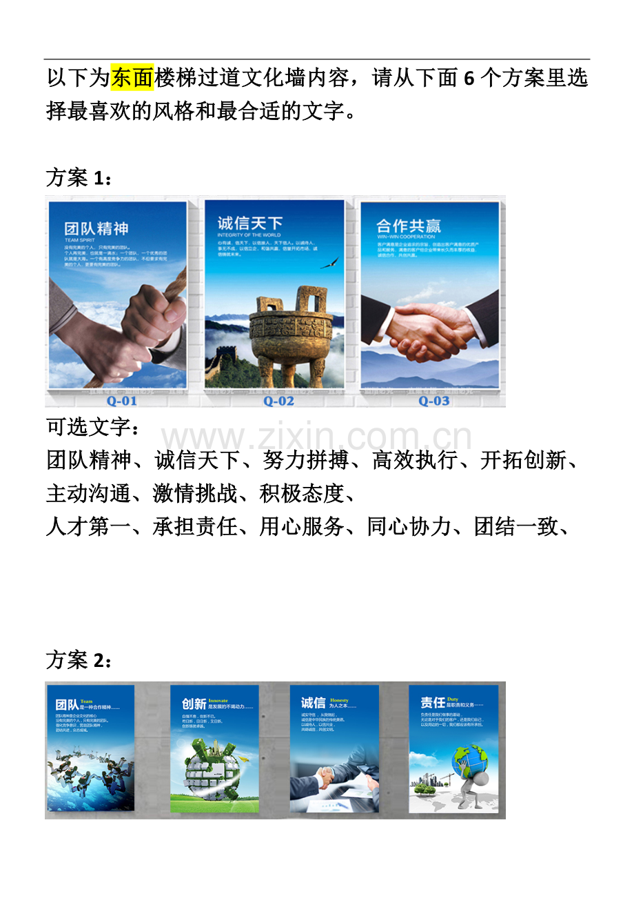 东西面楼梯过道文化墙内容.docx_第2页